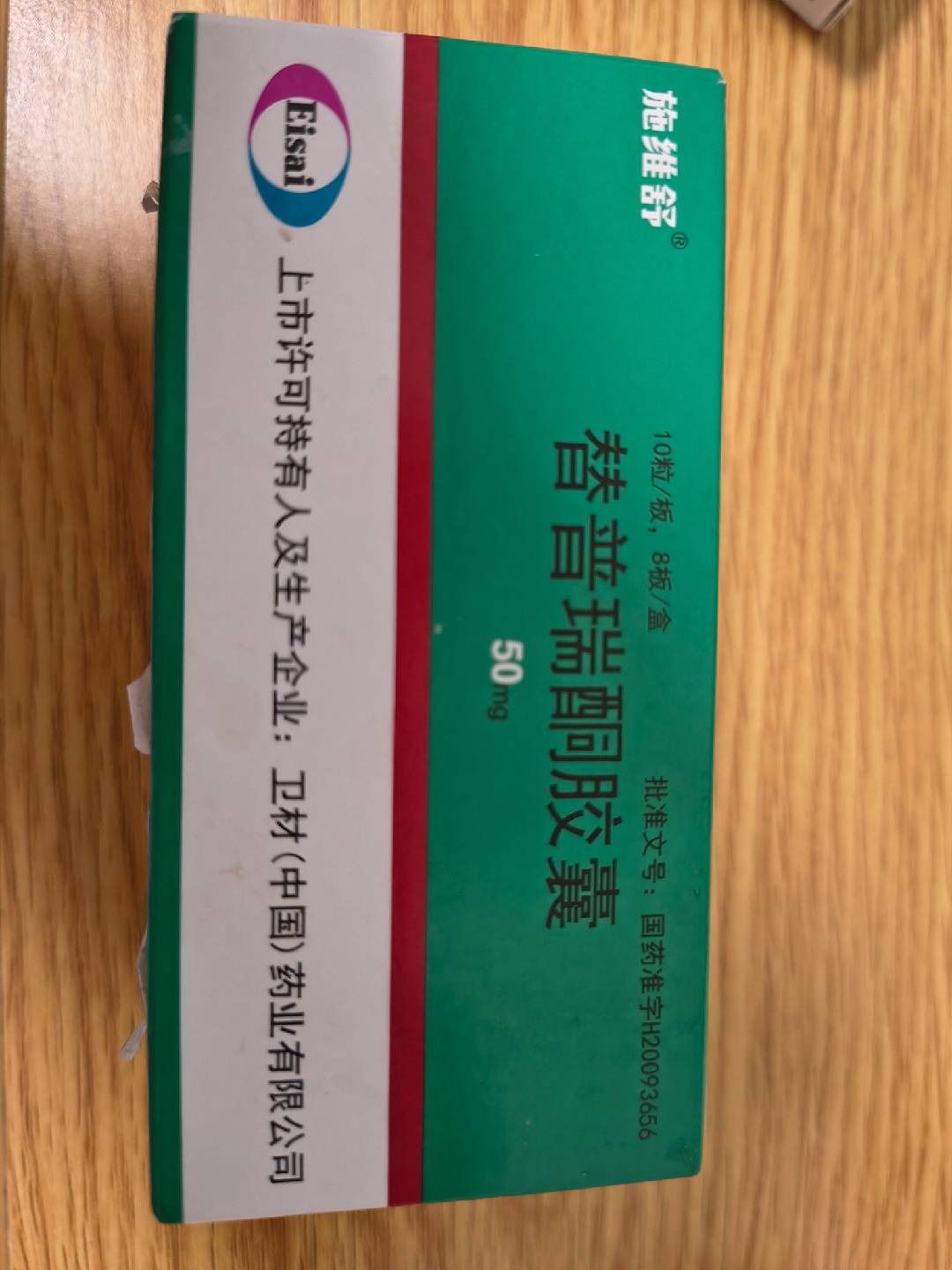 替普瑞酮胶囊