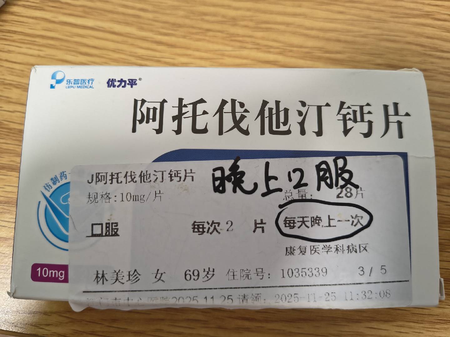 阿托伐他汀钙片